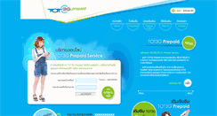 Desktop Screenshot of prepaid.tot3g.net